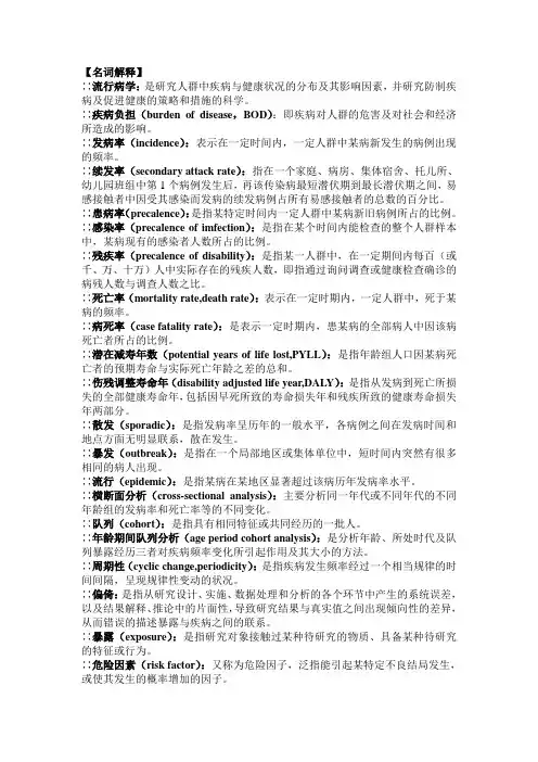 流行病学名词解释