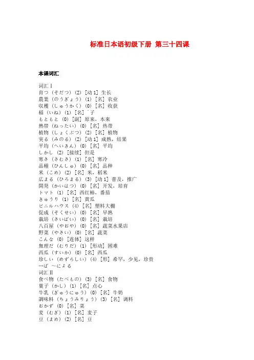标准日本语初级下册 第三十四课