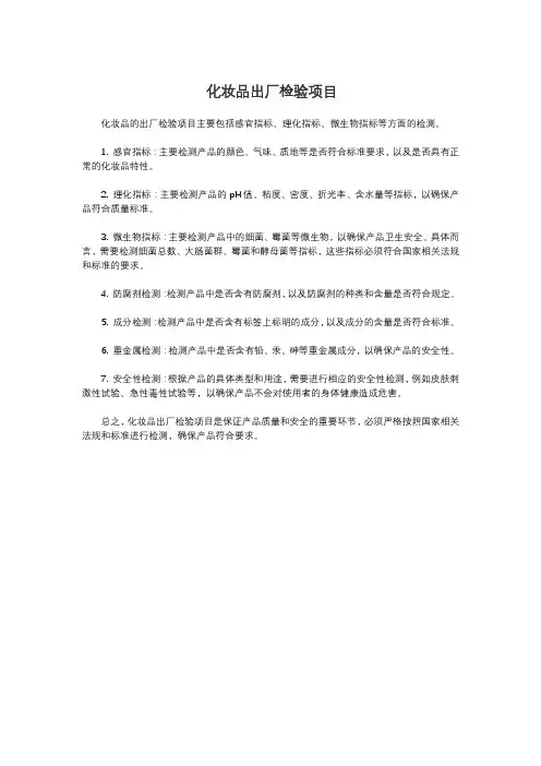 化妆品出厂检验项目