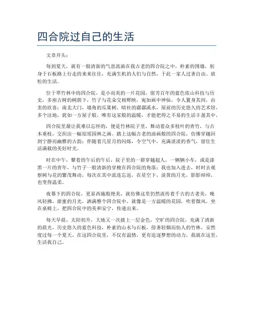 四合院过自己的生活