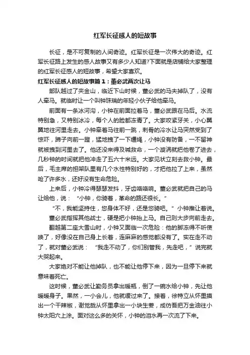 红军长征感人的短故事