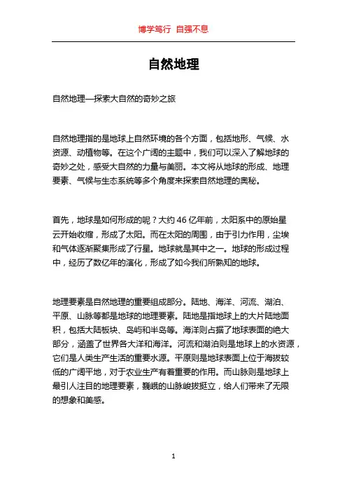 自然地理_精品文档