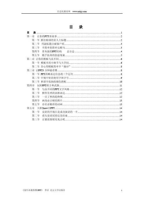 别告诉我你懂PPT完整版