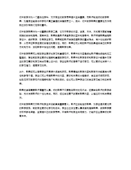 初中数学教案的重要性及作用详解