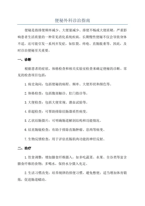便秘外科诊治指南