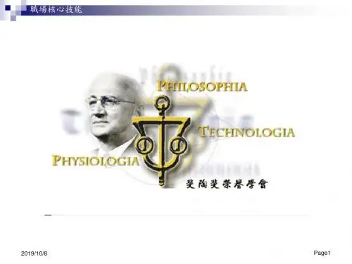 职场核心技能-PPT精品