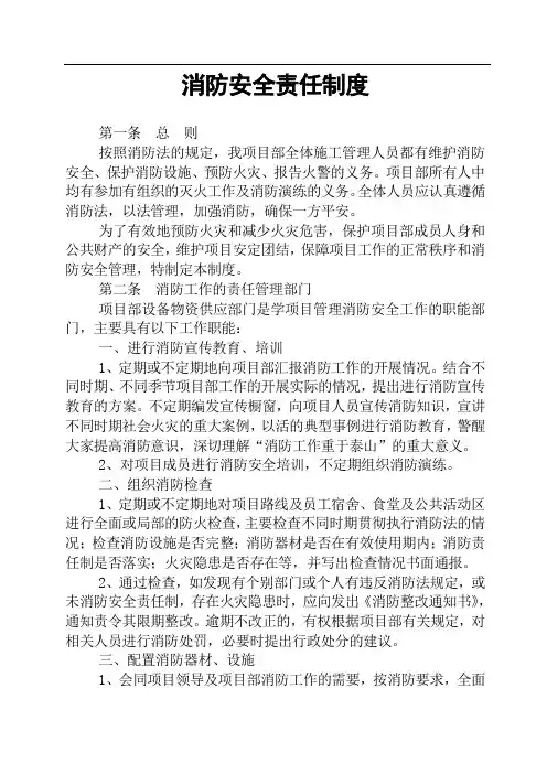 3-消防安全责任制度(上墙)
