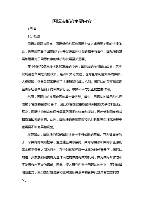 国际法析论主要内容