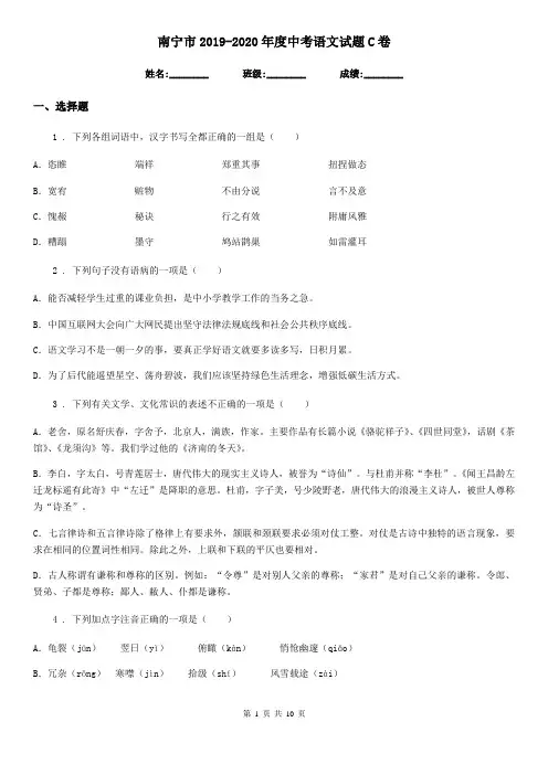 南宁市2019-2020年度中考语文试题C卷