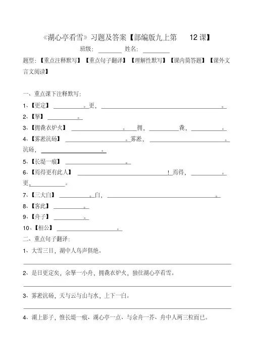 《湖心亭看雪》注释、翻译、默写、简答、阅读习题及答案【部编版九上第12课】
