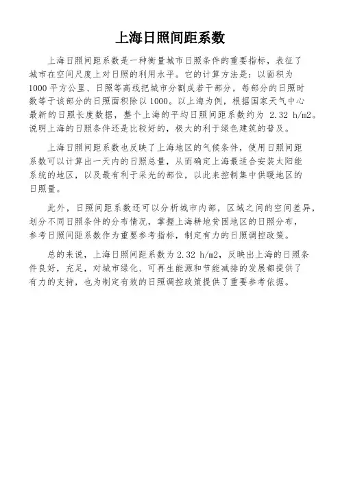 上海日照间距系数