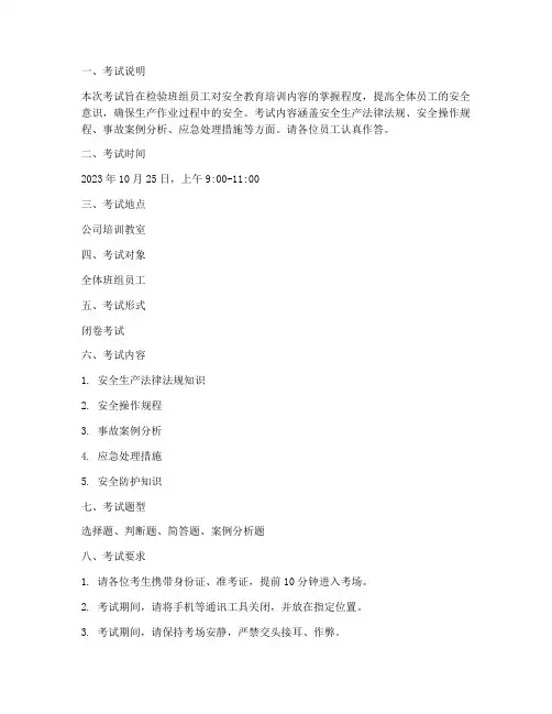 班组级安全教育培训考试