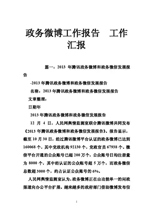 政务微博工作报告工作汇报