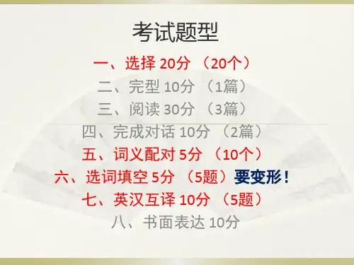 【VIP专享】高教社中职英语基础模块1高一期末复习