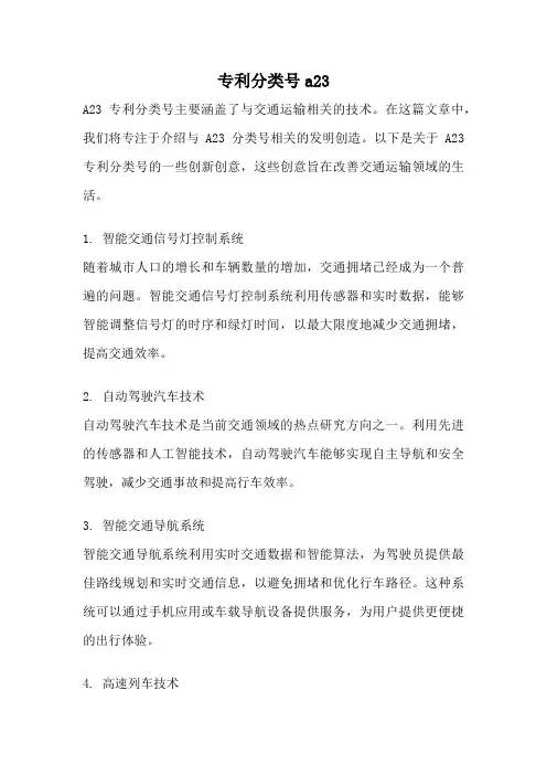专利分类号a23