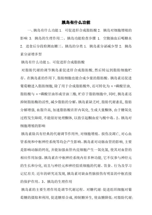 胰岛有什么功能