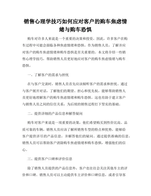 销售心理学技巧如何应对客户的购车焦虑情绪与购车恐惧