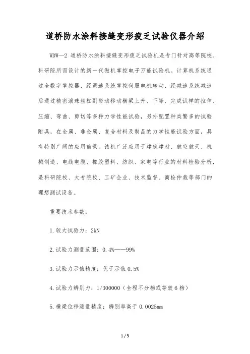 道桥防水涂料接缝变形疲劳试验仪器介绍