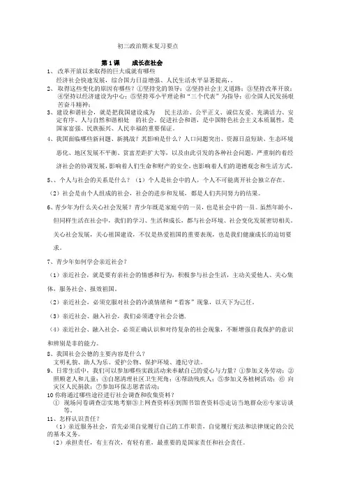 苏教版初三政治期末复习要点