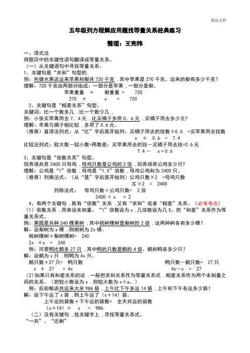 五年级列方程解应用题找等量关系策略与方法.doc