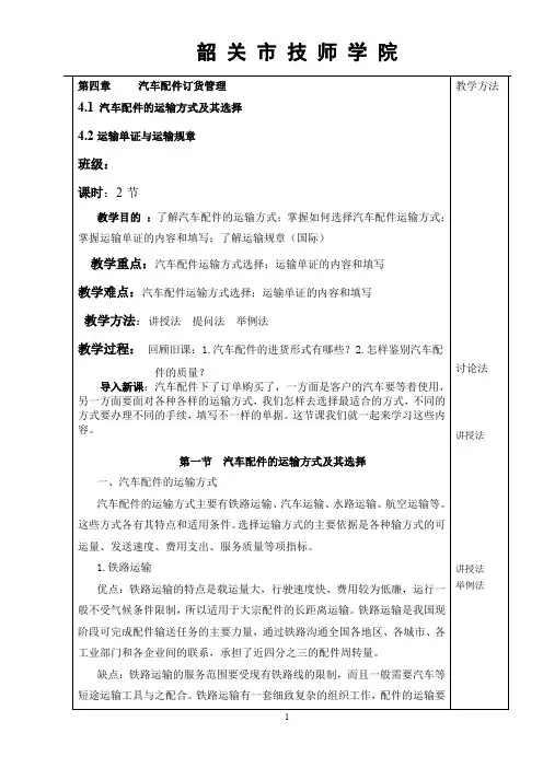 汽车配件管理教案四、 汽车配件运输要点