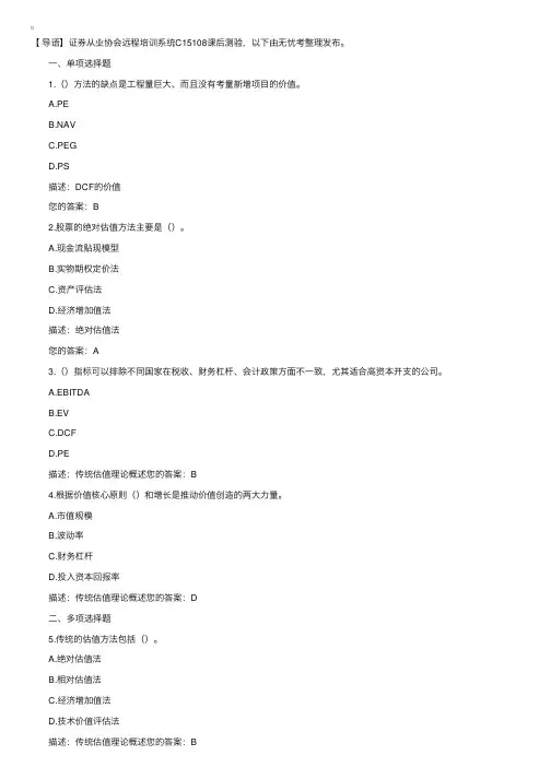 证券从业协会远程培训系统C15108课后测验