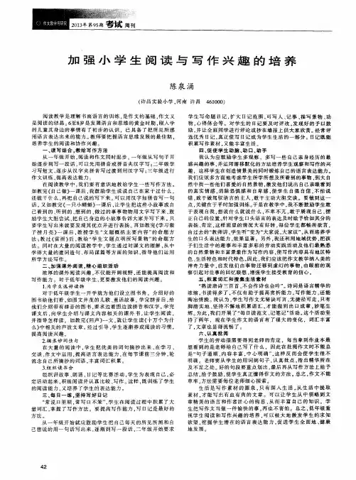 加强小学生阅读与写作兴趣的培养