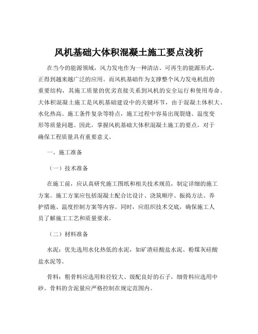风机基础大体积混凝土施工要点浅析