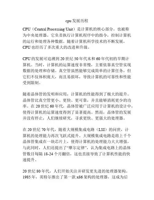 cpu发展历程