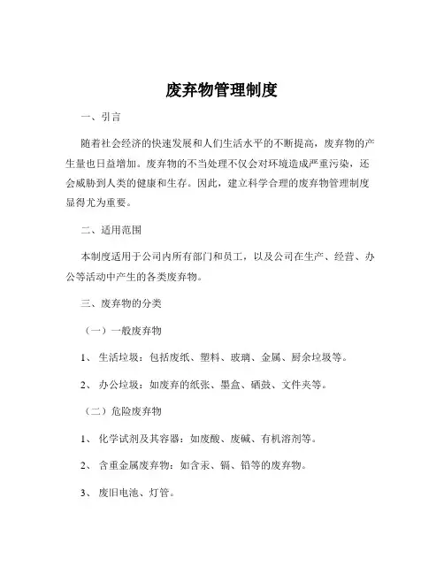 废弃物管理制度