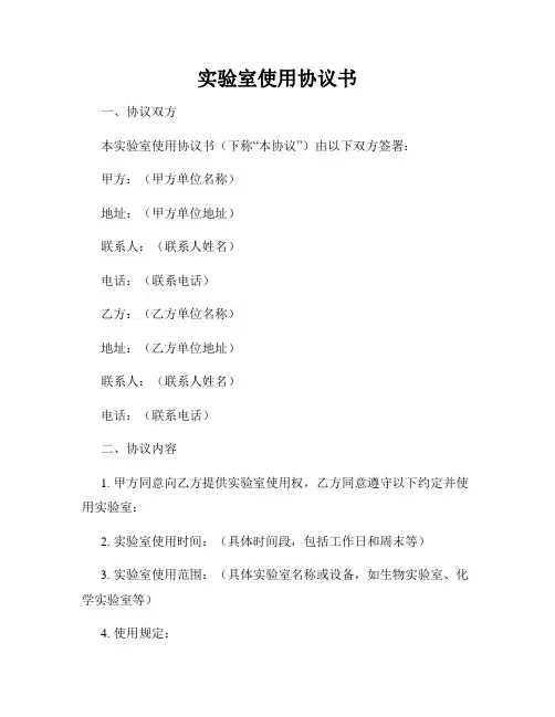 实验室使用协议书