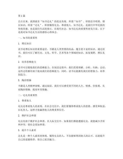 知书达礼生活感悟心得体会(3篇)