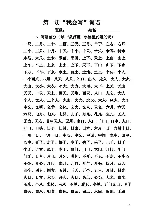 一年级(上册)生字组词(打印版)