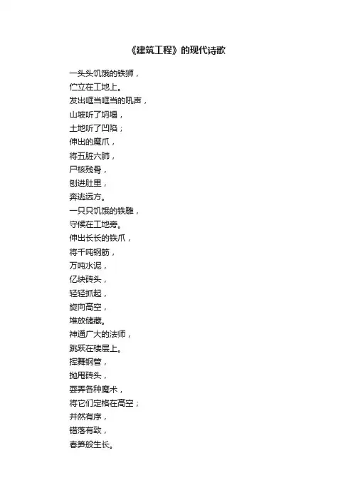 《建筑工程》的现代诗歌
