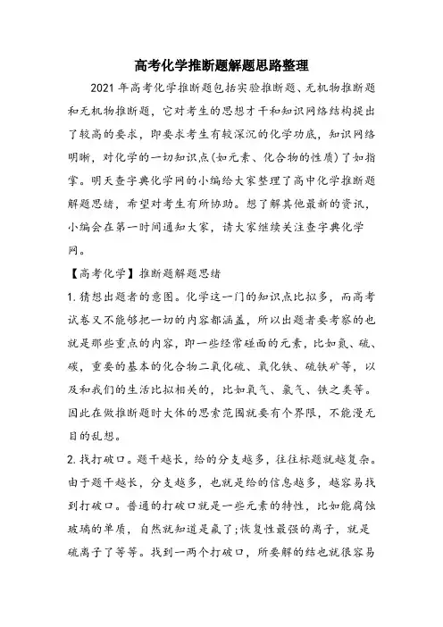 高考化学推断题解题思路整理