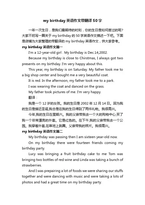 mybirthday英语作文带翻译50字