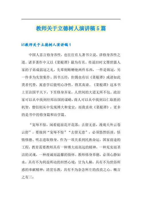 教师关于立德树人演讲稿5篇