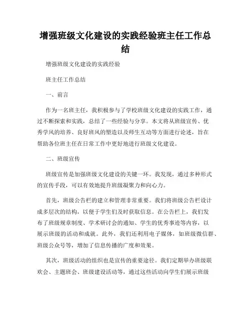 增强班级文化建设的实践经验班主任工作总结