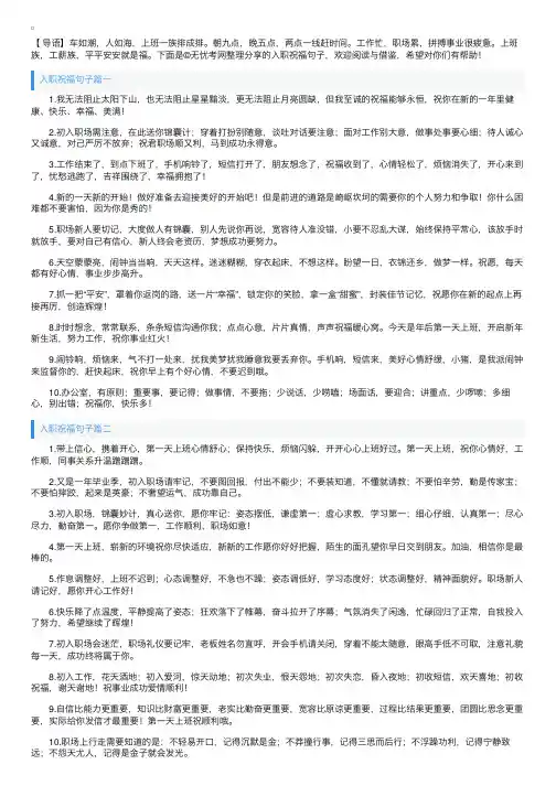 入职祝福句子【三篇】
