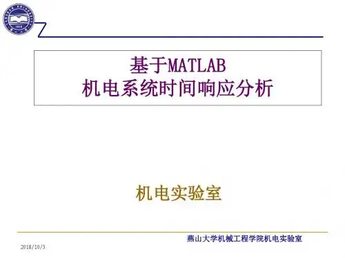 MATLAB及在电子信息课程中的应用-燕山大学机械工程学院