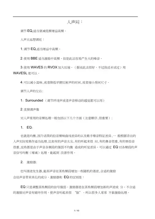 常用人声后期处理知识及参数