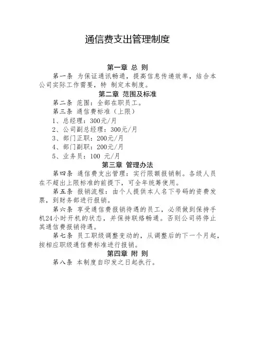 通信费支出管理制度