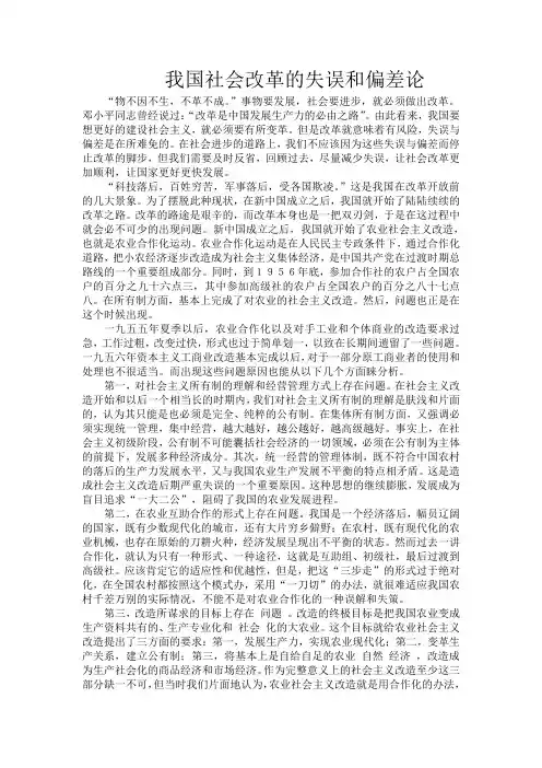 我国社会改革的失误和偏差论