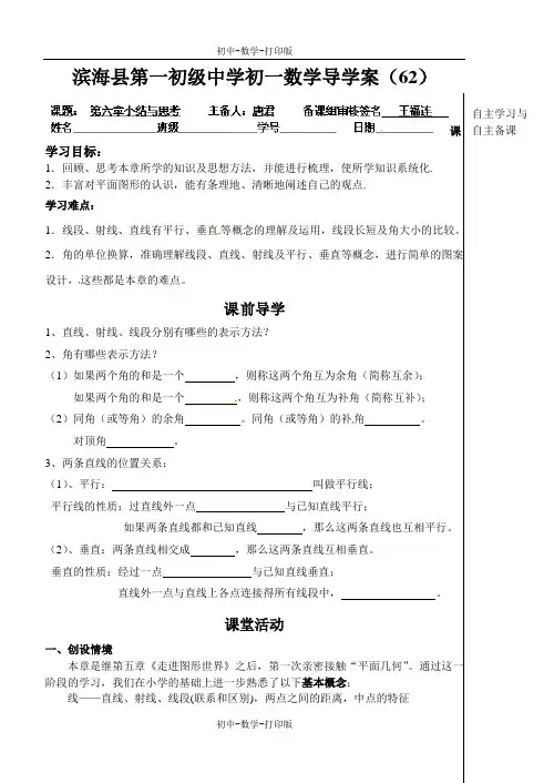 苏科版-数学-七年级上册-导学案：第六章 小结与思考