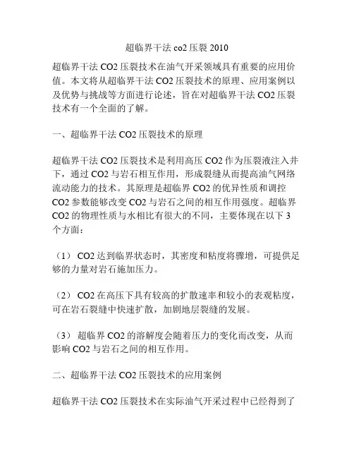 超临界干法co2压裂2010