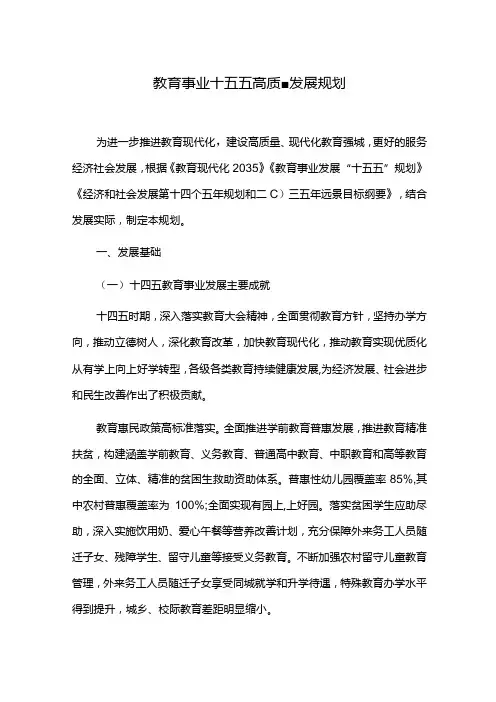 教育事业十五五高质量发展规划