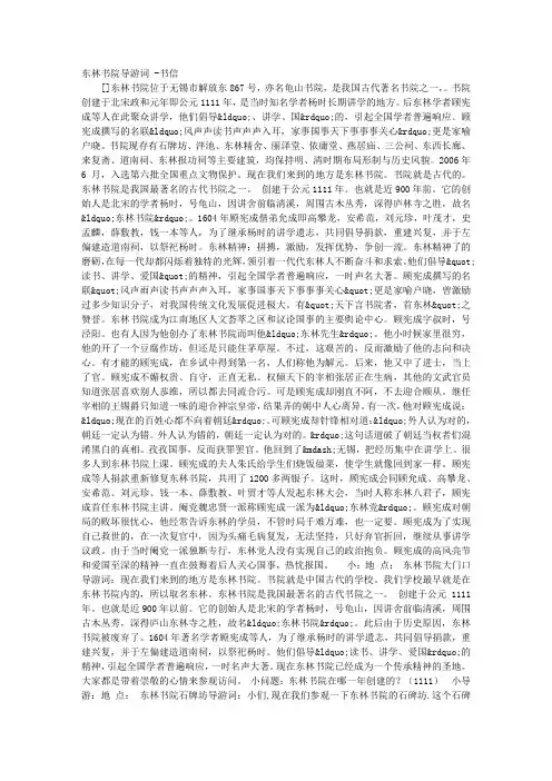 东林书院导游词