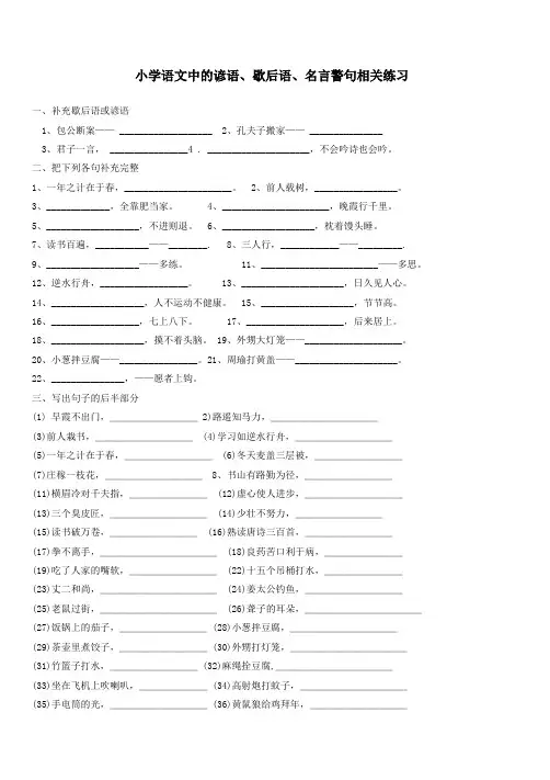 人教小升初语文谚语、歇后语练习