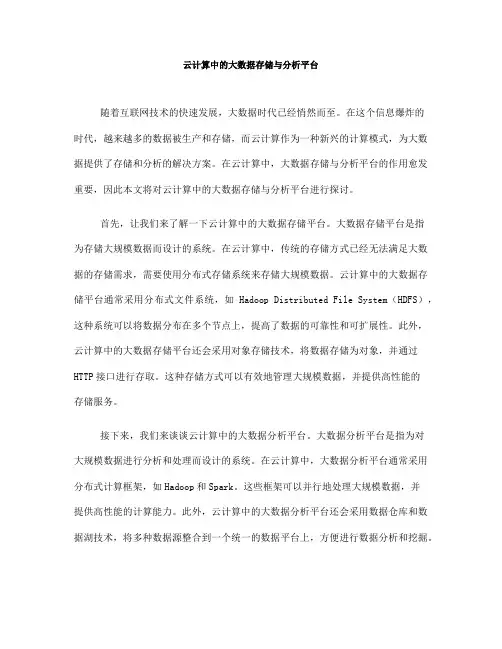云计算中的大数据存储与分析平台(九)