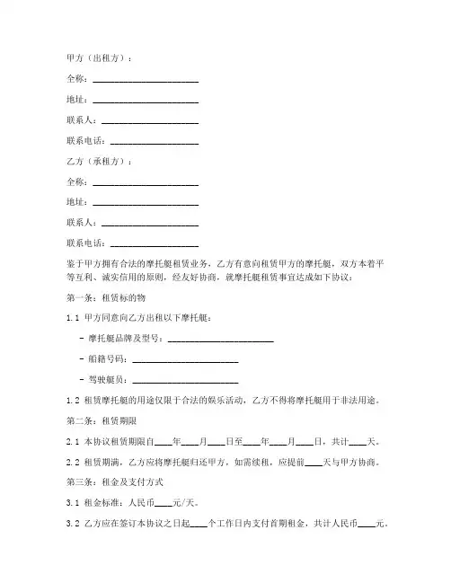 摩托艇租赁合作协议书模板
